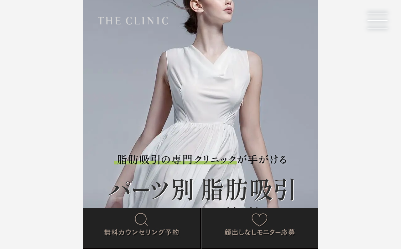 THE CLINICの口コミ・評判