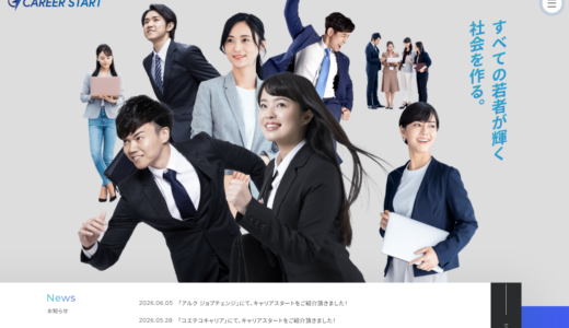 キャリアスタート