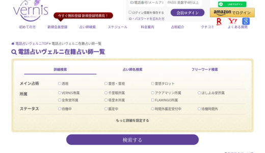 電話占いヴェルニ