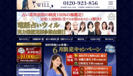 電話占いウィル
