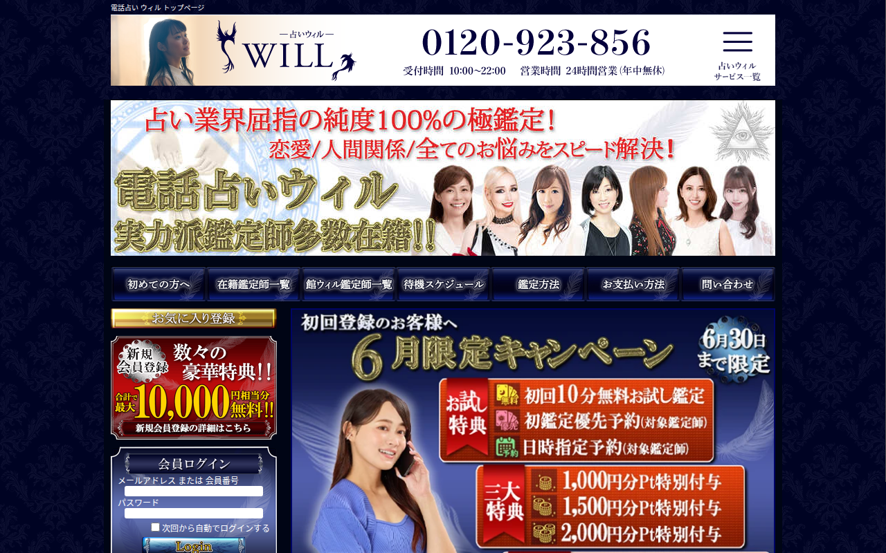 電話占いウィルの口コミ・評判