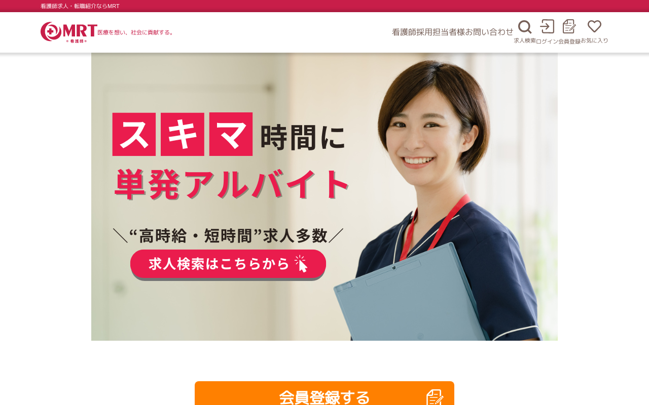 MRT看護師の公式サイト画像