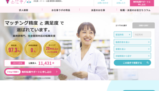 お仕事ラボ
