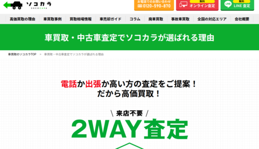 ソコカラ