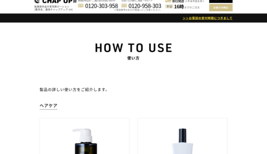 チャップアップ