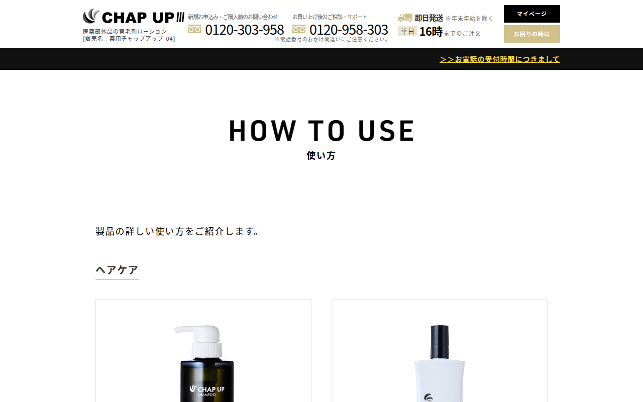 チャップアップの公式サイト画像