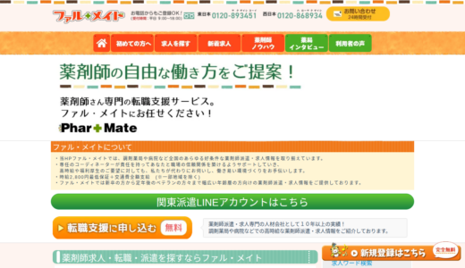 ファル・メイト