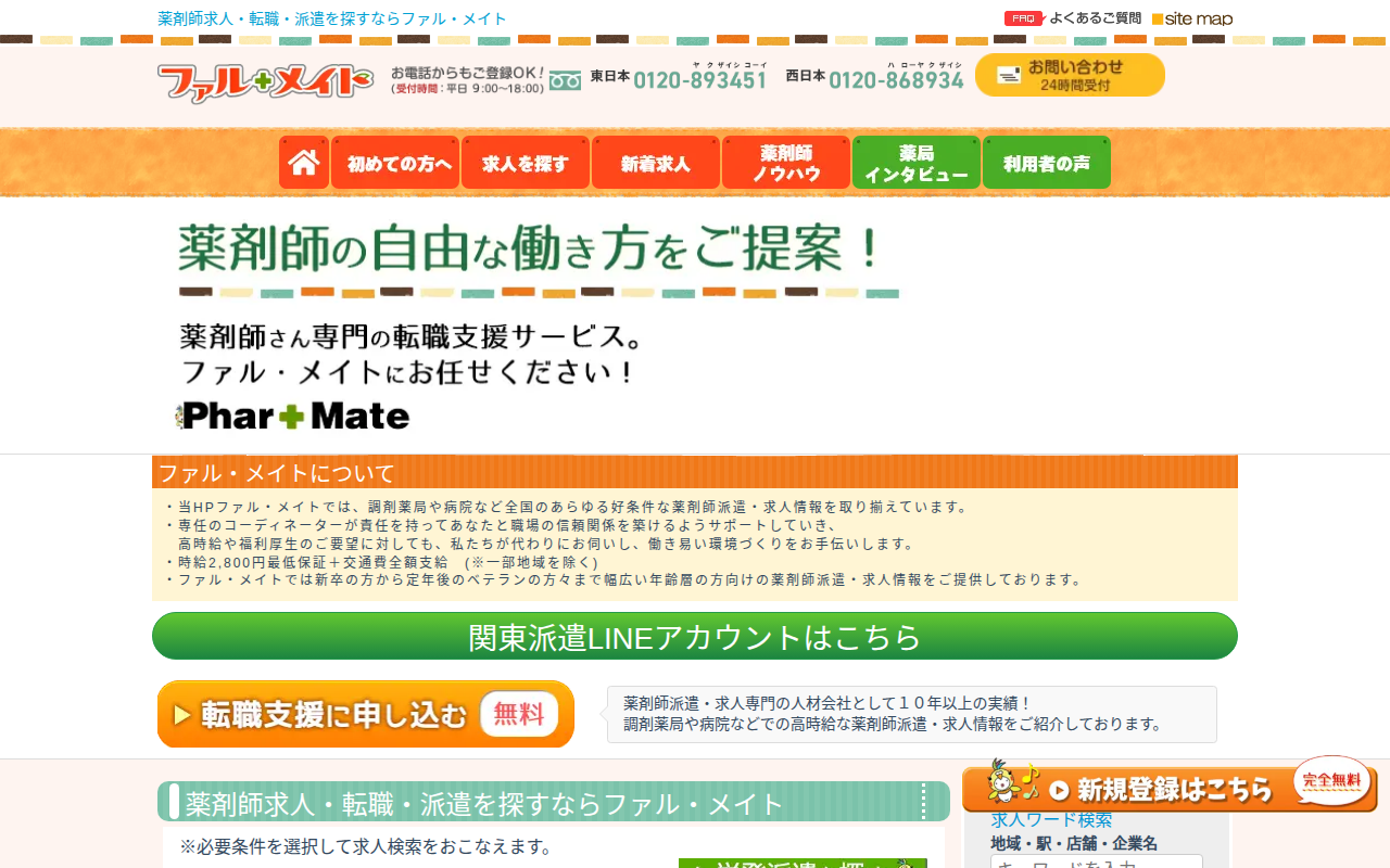 ファル・メイトの公式サイト画像