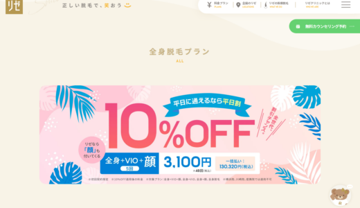 リゼクリニック