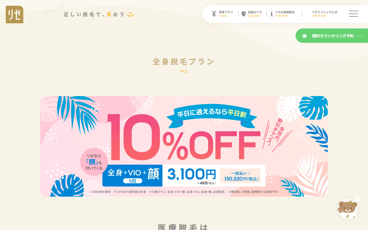 リゼクリニックの公式サイト画像