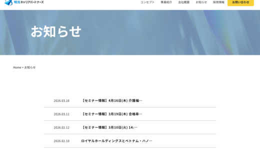 明光キャリアパートナーズ