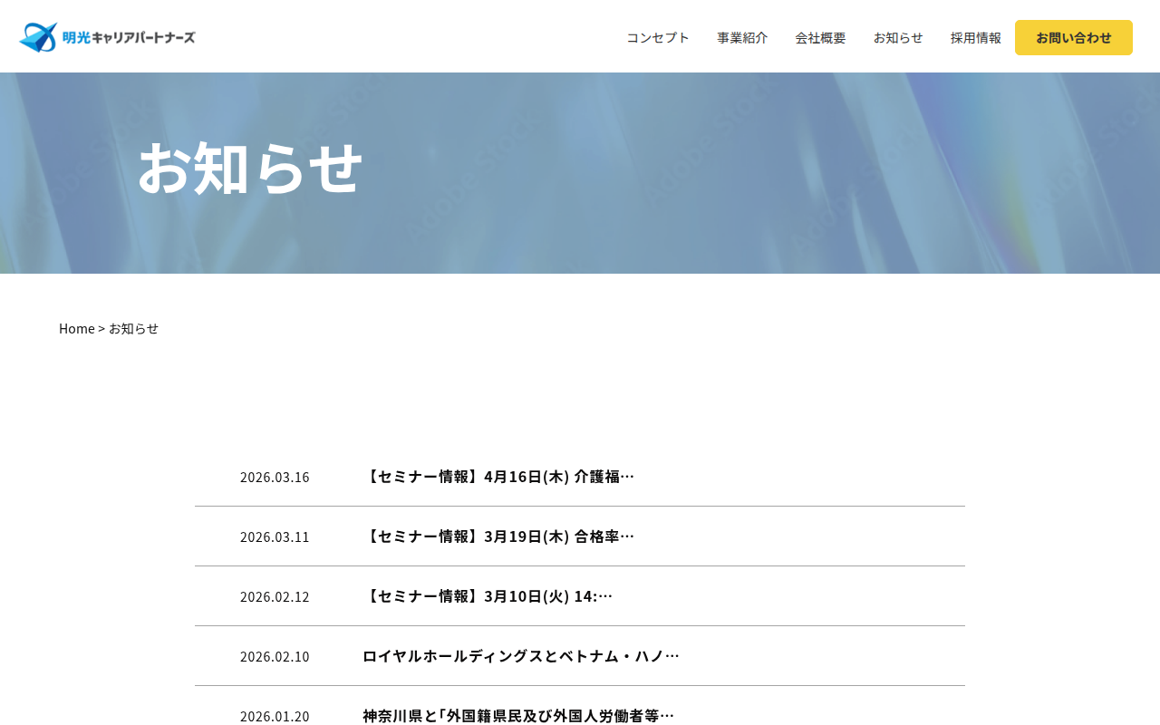 明光キャリアパートナーズの口コミ・評判