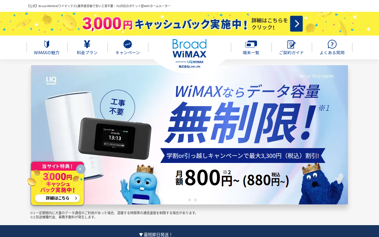 Broad WiMAXの口コミ・評判