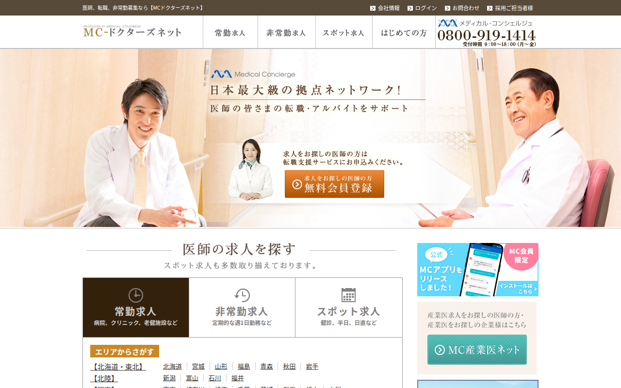 MCドクターズネットの公式サイト画像