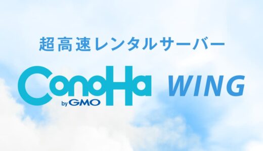 ConoHa WING