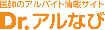 Dr.アルなびの口コミ・評判