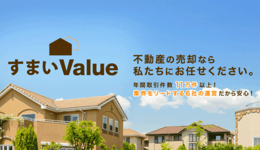 すまいValue
