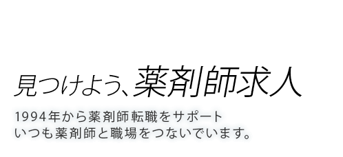 アポプラス薬剤師の口コミ・評判