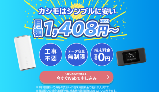 カシモWiMAX