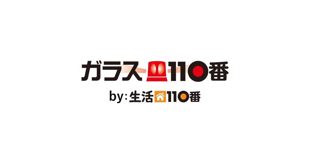 ガラス110番の公式サイト画像