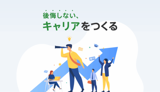 キャリアパーク就職エージェント