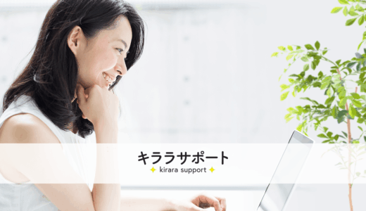 キララサポート看護