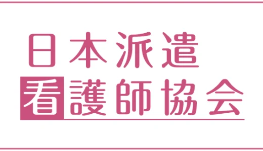 スーパーナース