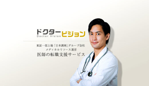 ドクタービジョン