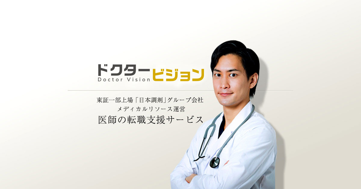 ドクタービジョンの口コミ・評判