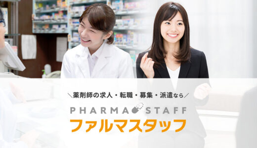 ファルマスタッフ