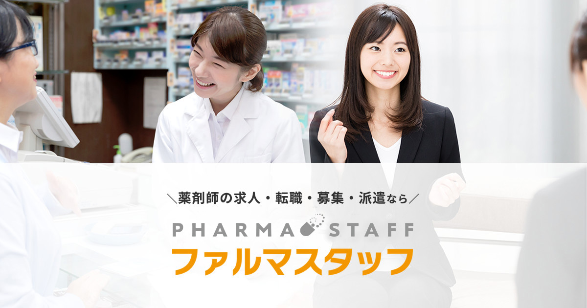 ファルマスタッフの口コミ・評判