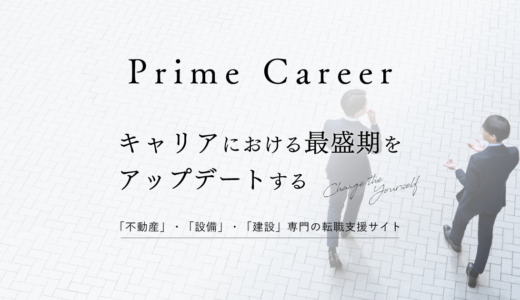 プライムキャリア