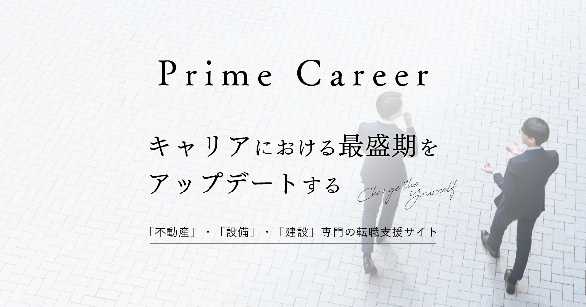プライムキャリアの口コミ・評判