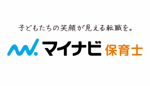 マイナビ保育士