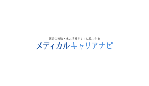 メディカルキャリアナビ