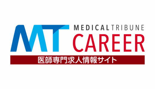 メディカルトリビューンキャリア