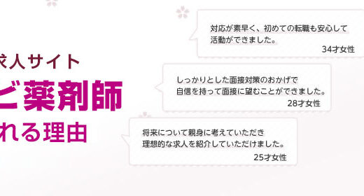 リクナビ薬剤師