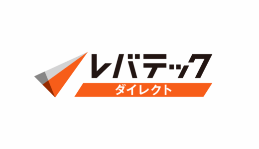 レバテックダイレクト