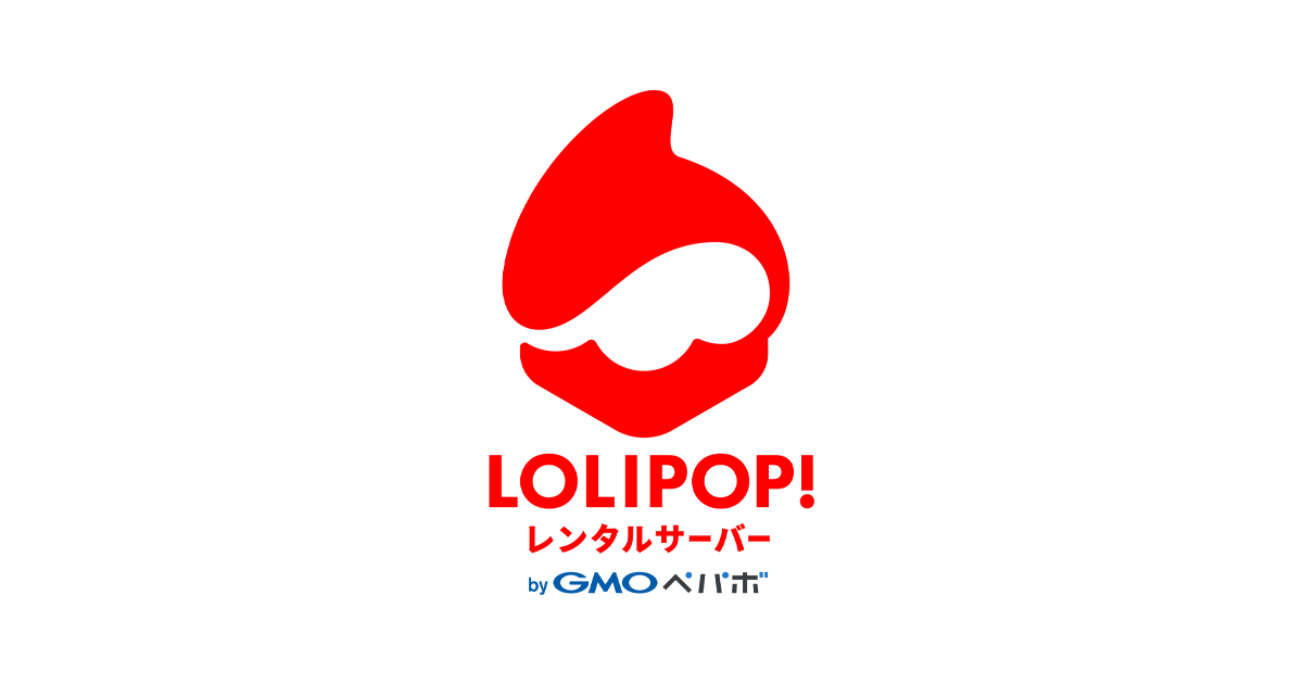 ロリポップ！の口コミ・評判