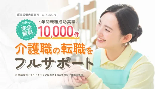 介護ワーカー