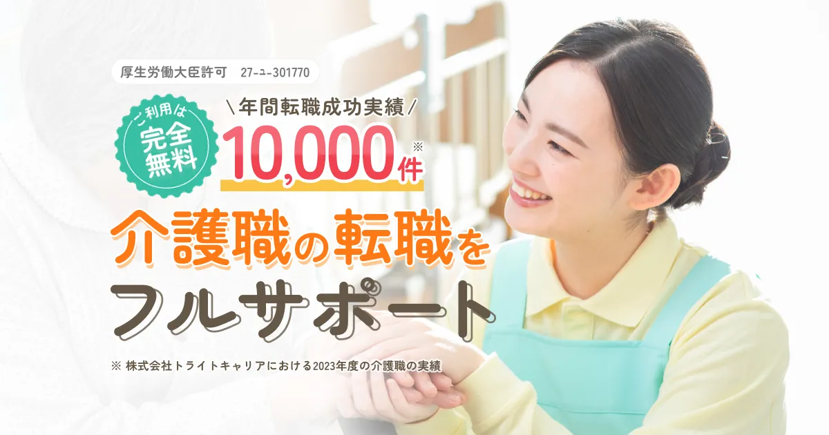 介護ワーカーの口コミ・評判