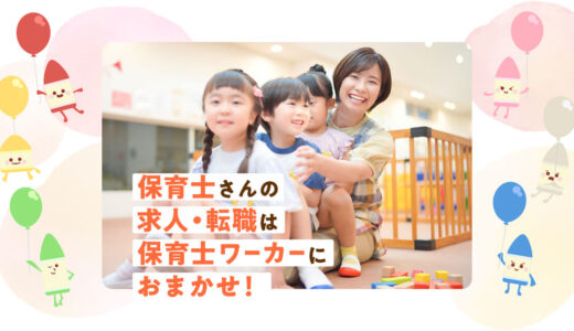 保育士ワーカー