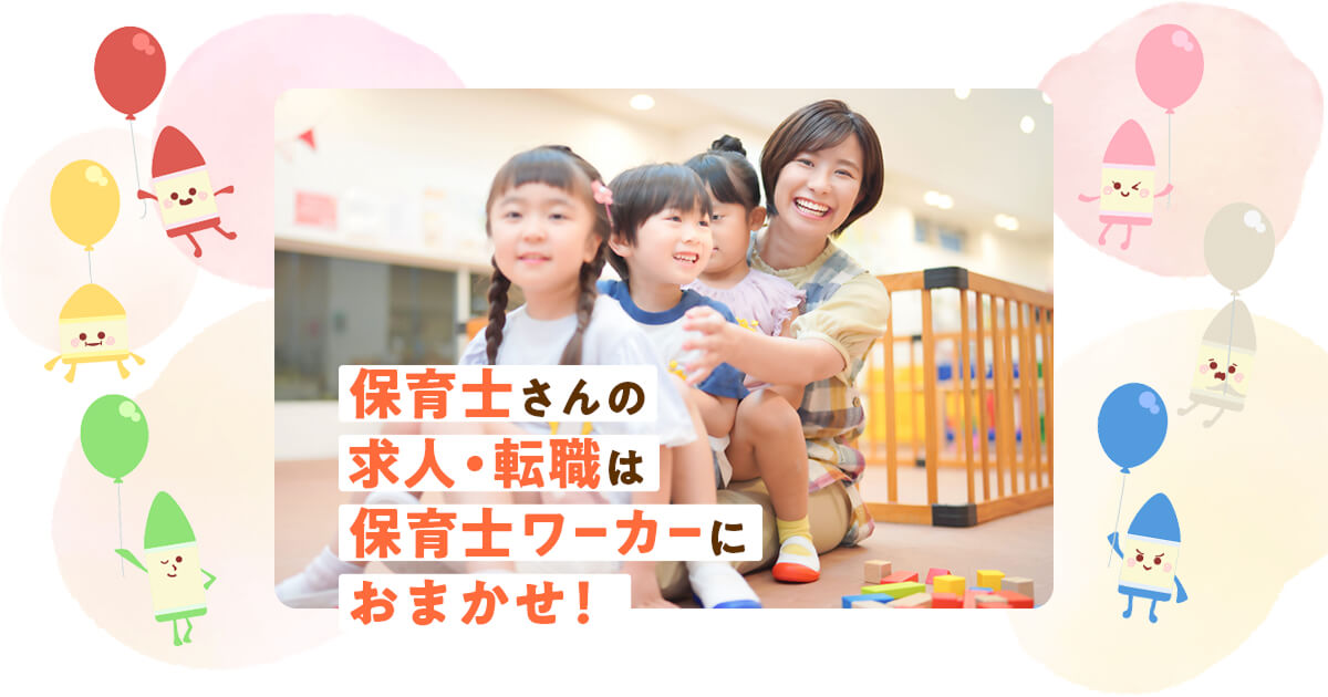 保育士ワーカーの公式サイト画像