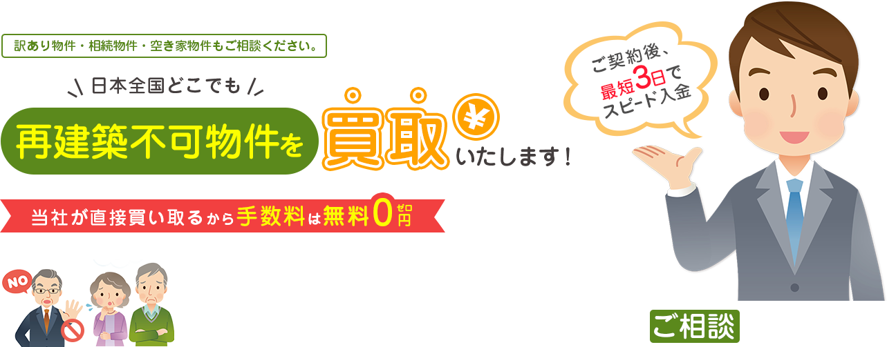 再建築不可物件買取プロの口コミ・評判