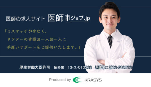 医師ジョブ