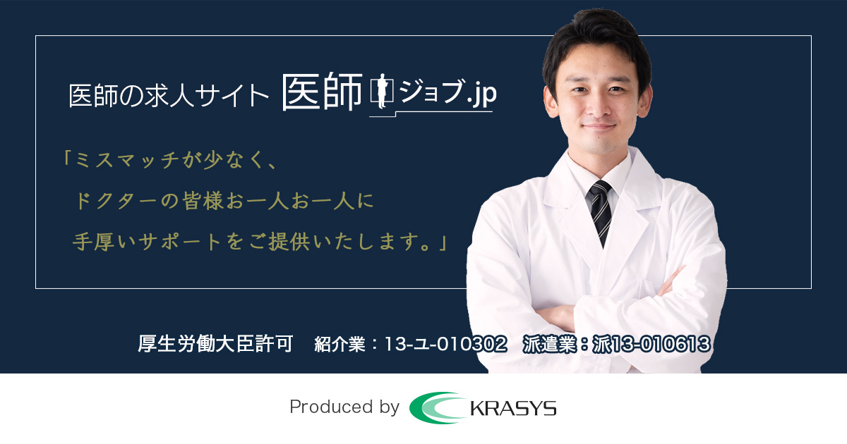 医師ジョブの口コミ・評判