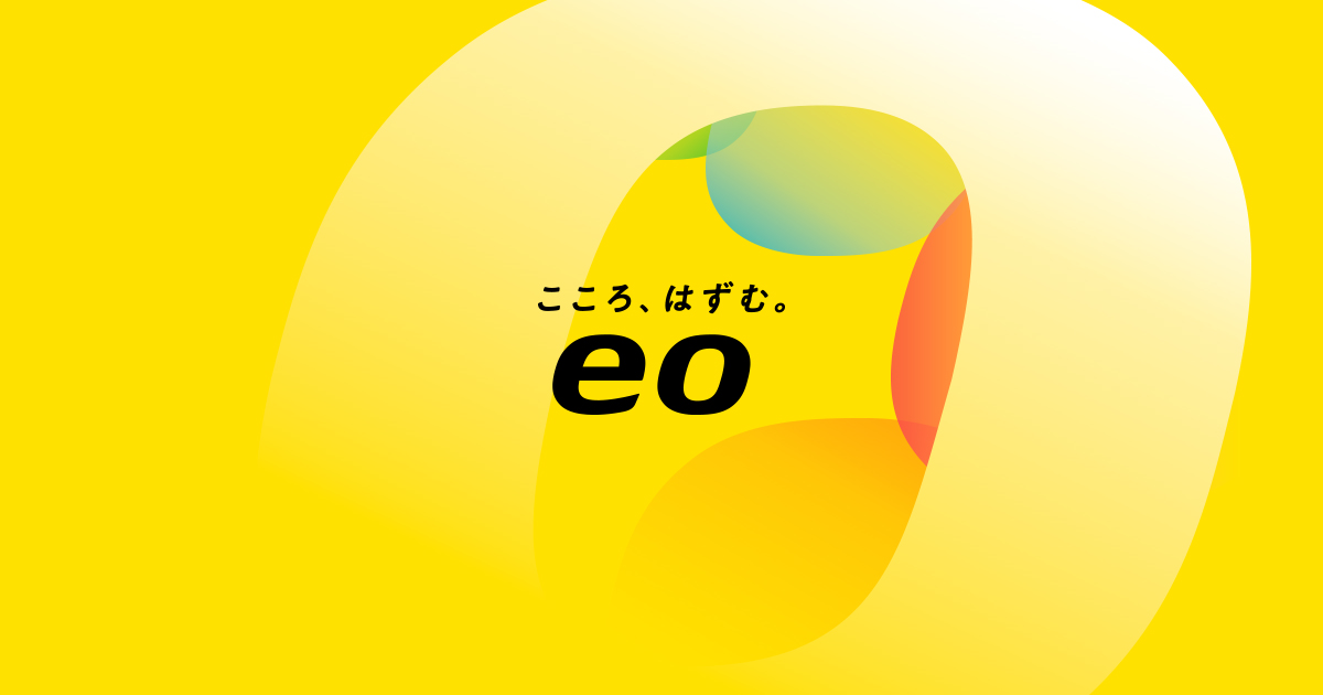 eo光の公式サイト画像