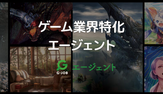G-JOBエージェント