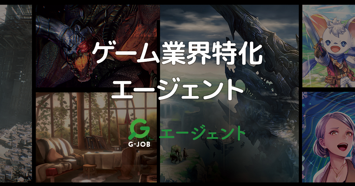 G-JOBエージェントの口コミ・評判