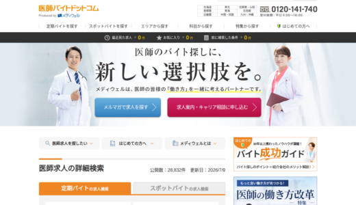 医師バイトドットコム